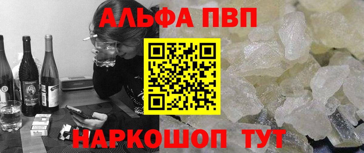 A-PVP СК  APVP кристаллы  A PVP мука  Бахчисарай 