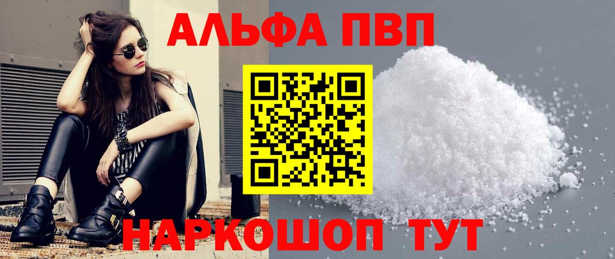 Alpha-PVP кристаллы  купить  сайты  Вход с VPN  Бахчисарай  Альфа ПВП крисы CK 