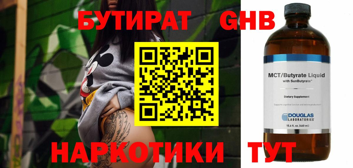 Бахчисарай  БУТИРАТ GHB  Вход с VPN 