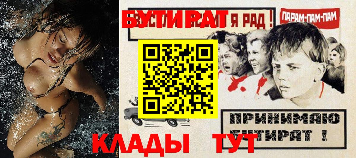 БУТИРАТ 99% Бахчисарай