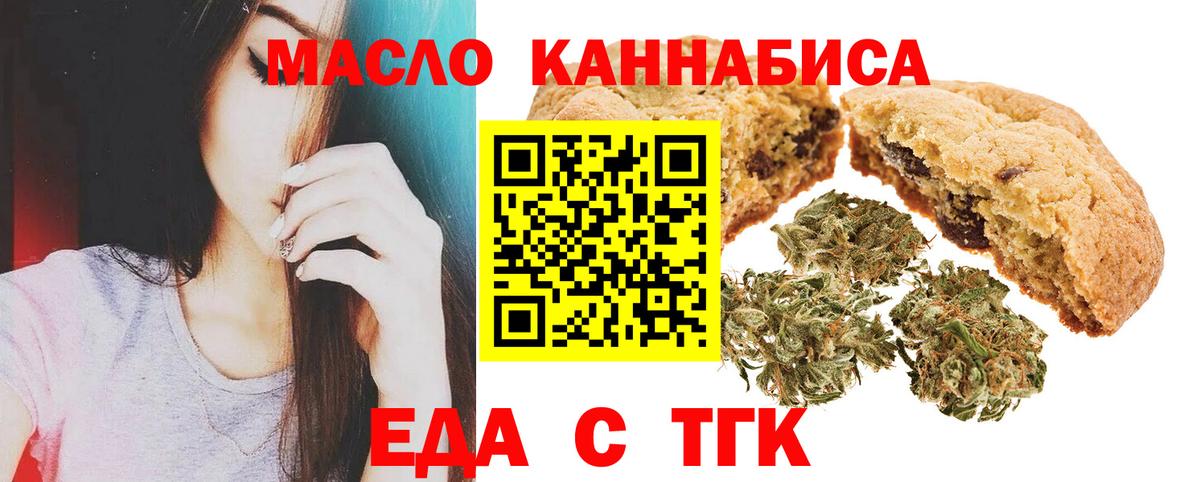 Бахчисарай  Печенье с ТГК конопля  Вход с VPN 