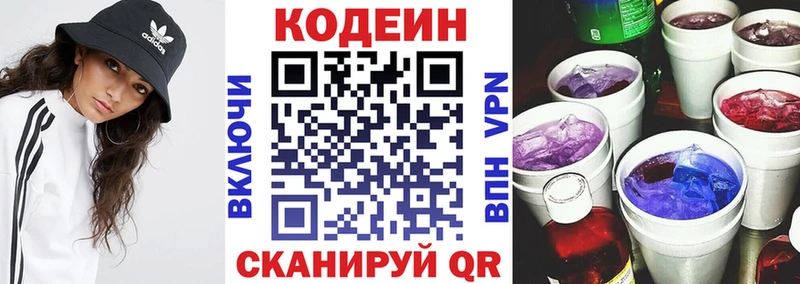 Кодеиновый сироп Lean Purple Drank  Бахчисарай 