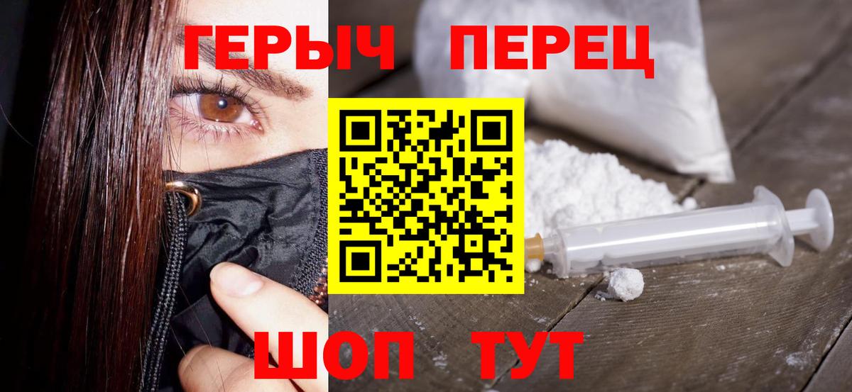 ГЕРОИН герыч Бахчисарай