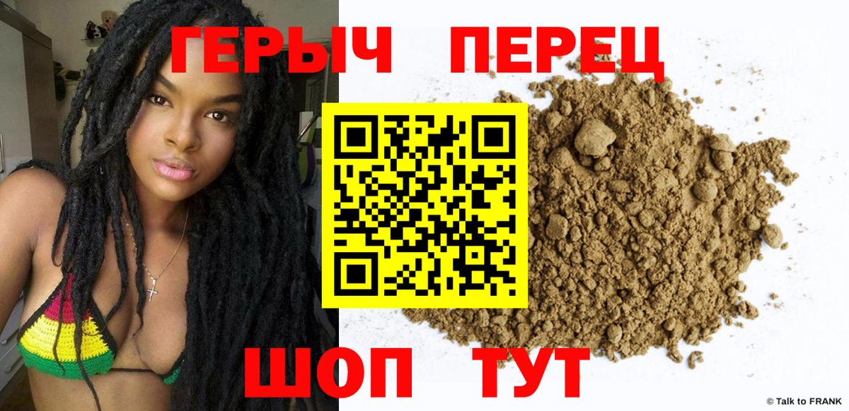 ГЕРОИН хмурый Бахчисарай