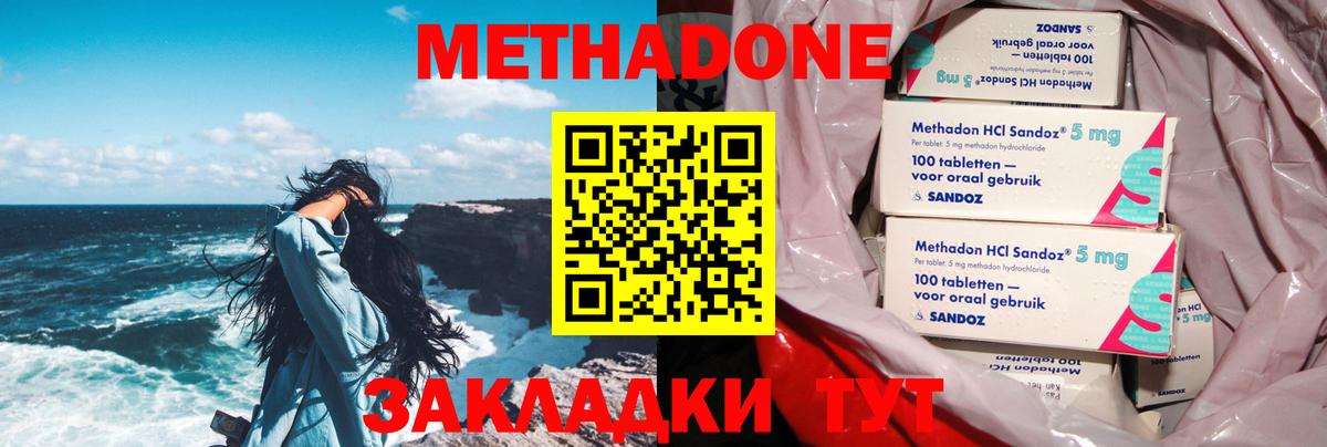 Метадон methadone  МЕТАДОН methadone  Вход с VPN  Бахчисарай 