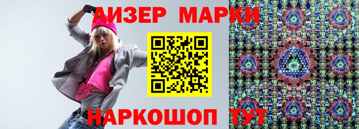 Марки NBOMe 1500мкг  Марки NBOMe 1500мкг  Вход с VPN  Бахчисарай 