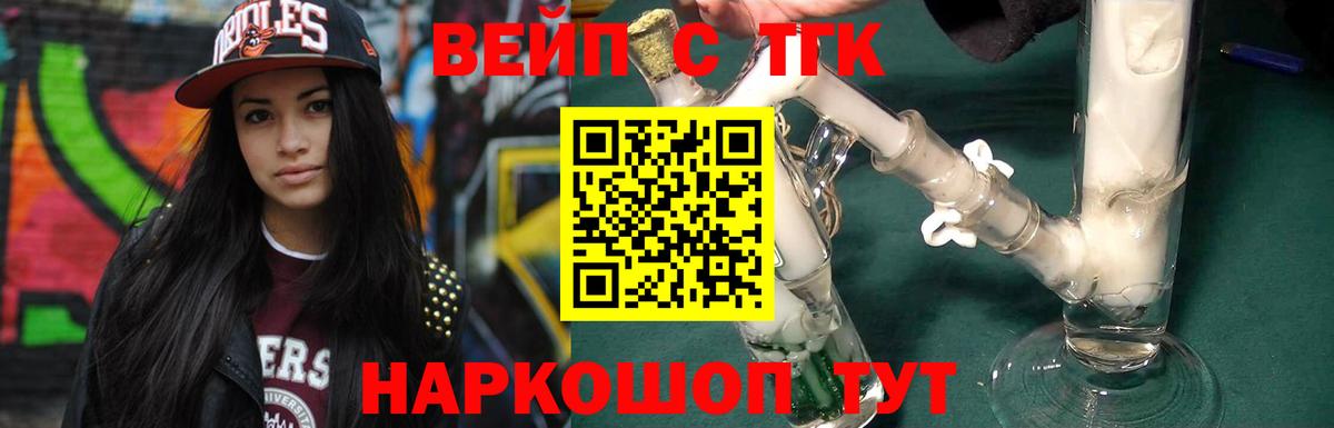 ТГК вейп с тгк Бахчисарай
